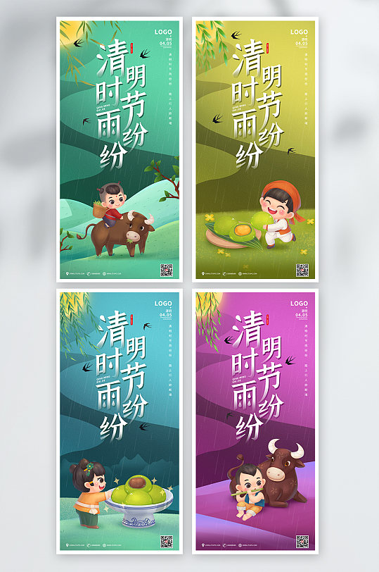 中国传统二十四节气清明节卡通插画海报 春季