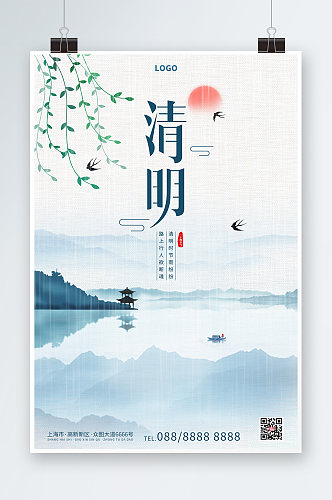 中式山水水墨清明节踏青节海报地产海报 春季