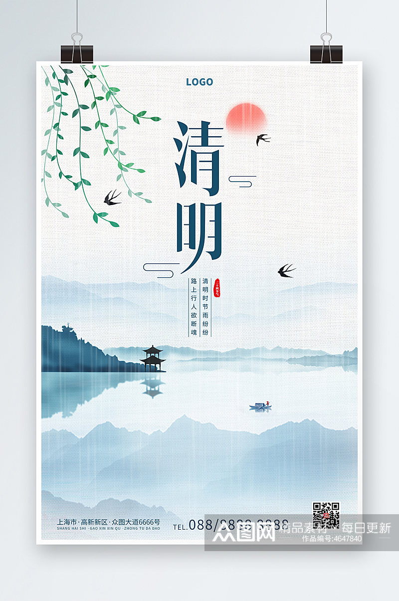中式山水水墨清明节踏青节海报地产海报 春季素材