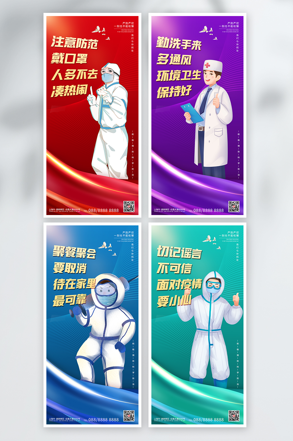 疫情插画防控宣传防疫指南海报素材