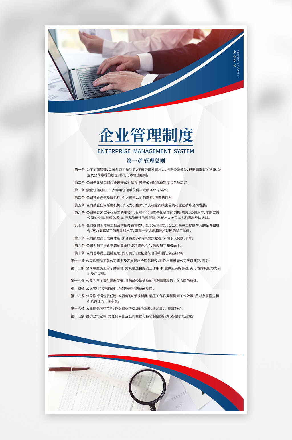 公司文化海報(bào)企業(yè)制度牌企業(yè)管理制度海報(bào)素材
