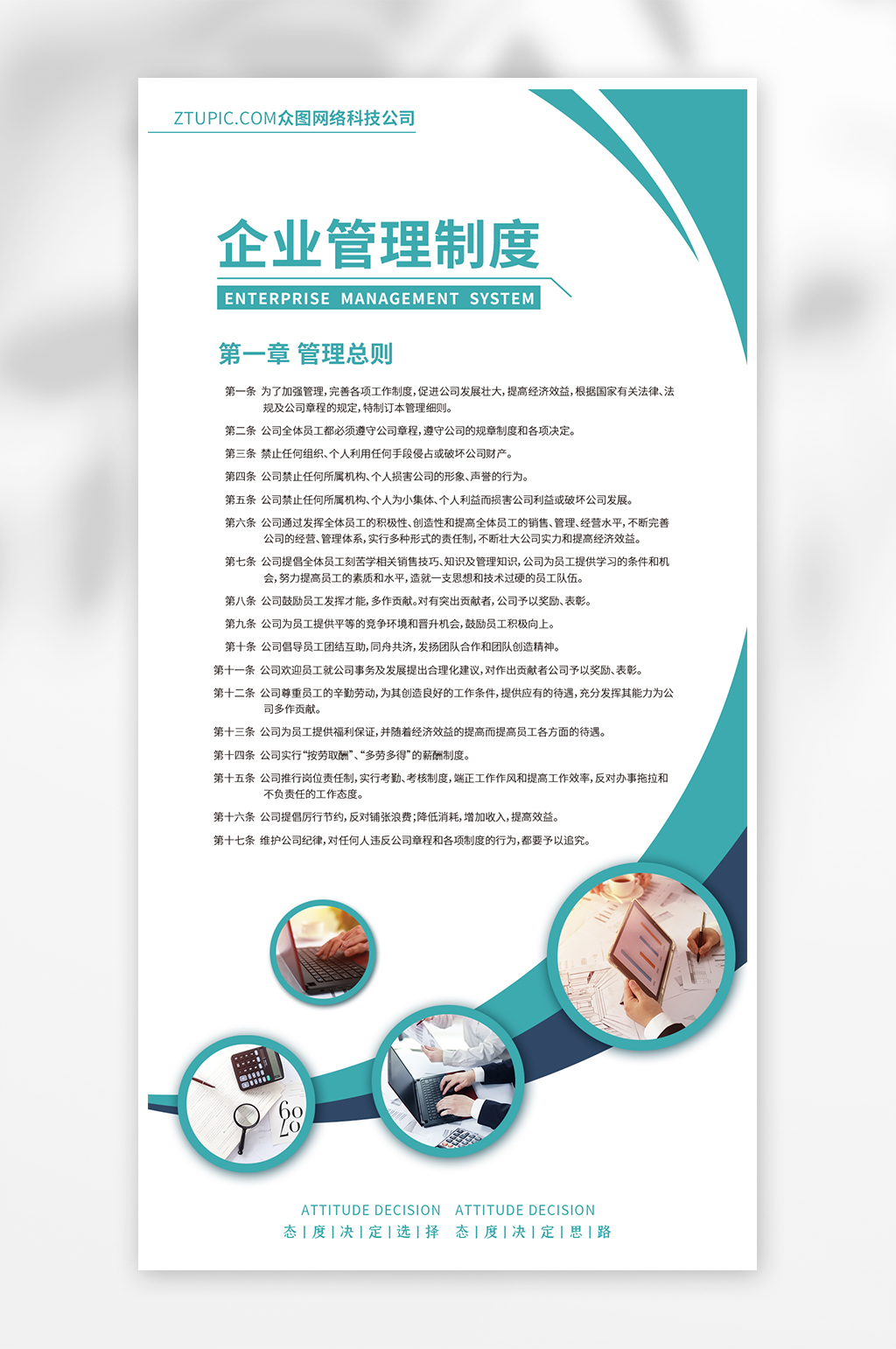 幾何企業(yè)宣傳企業(yè)管理制度牌企業(yè)制度掛畫(huà)展板素材