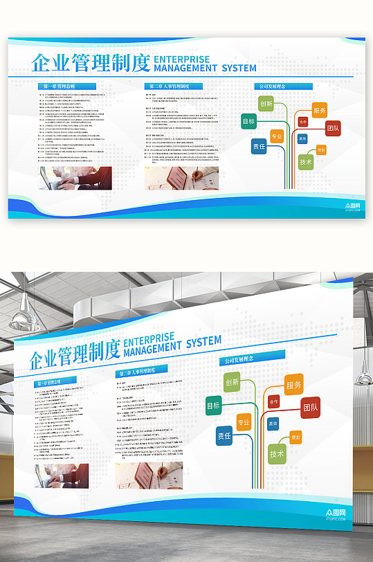 企业管理制度企业制度人事制度展板海报