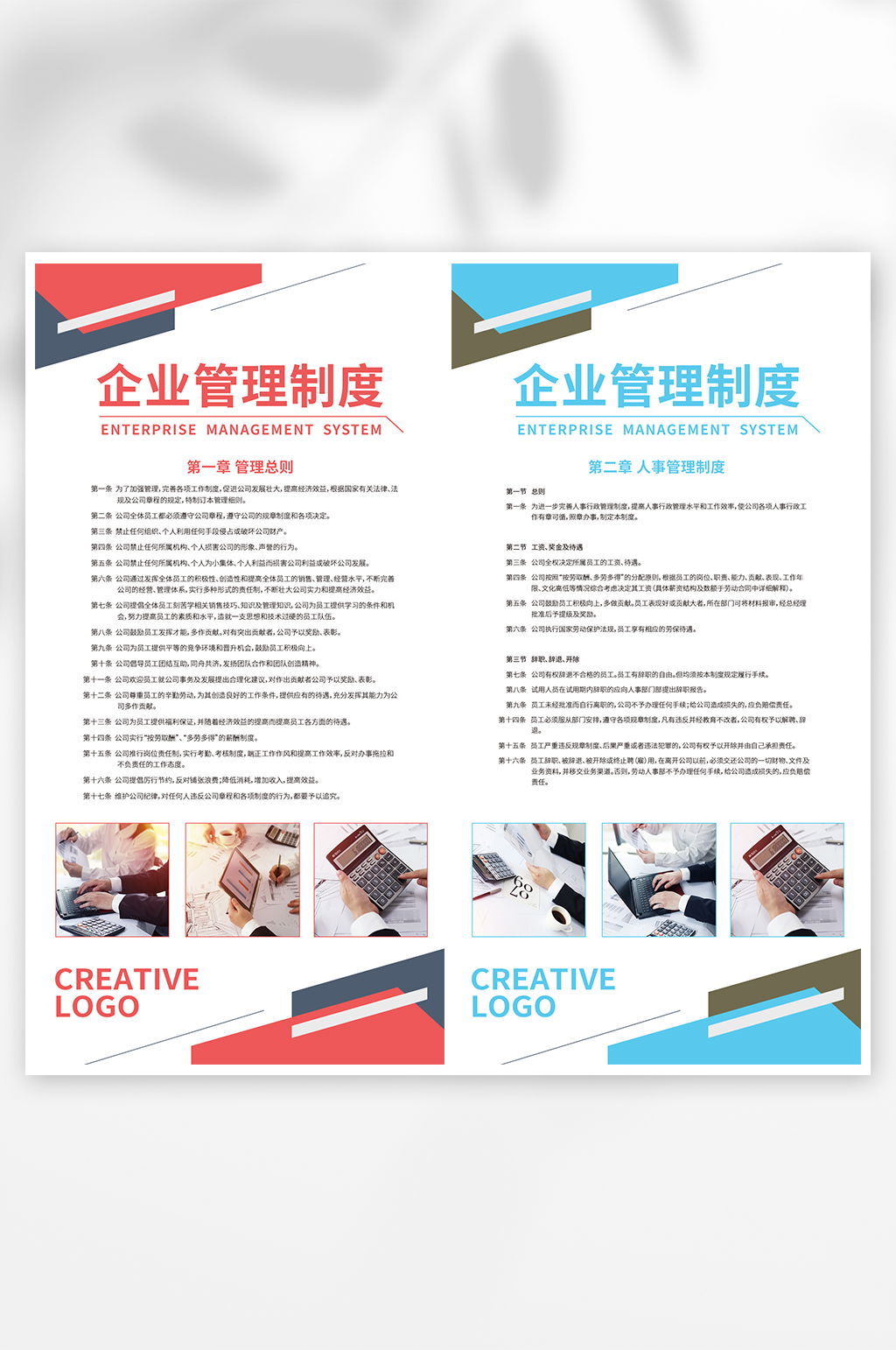 幾何簡(jiǎn)約企業(yè)管理制度展板海報(bào)素材