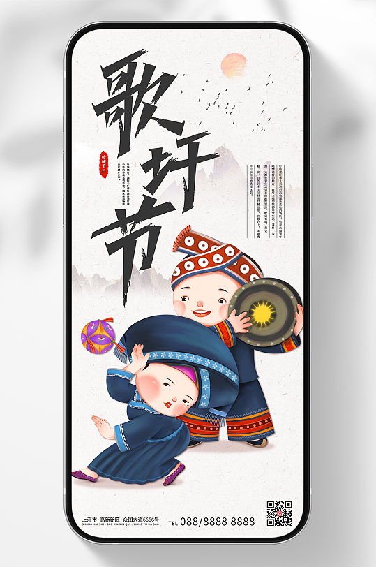 壮族三月三歌圩节上巳节插画海报