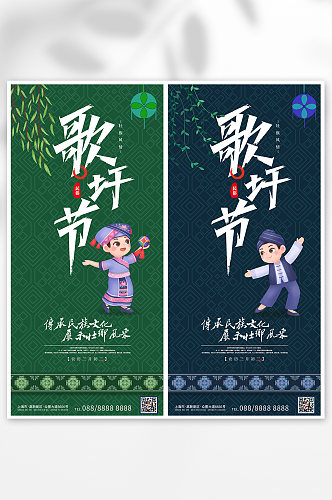 歌圩节三月三上巳节民族传统节日海报