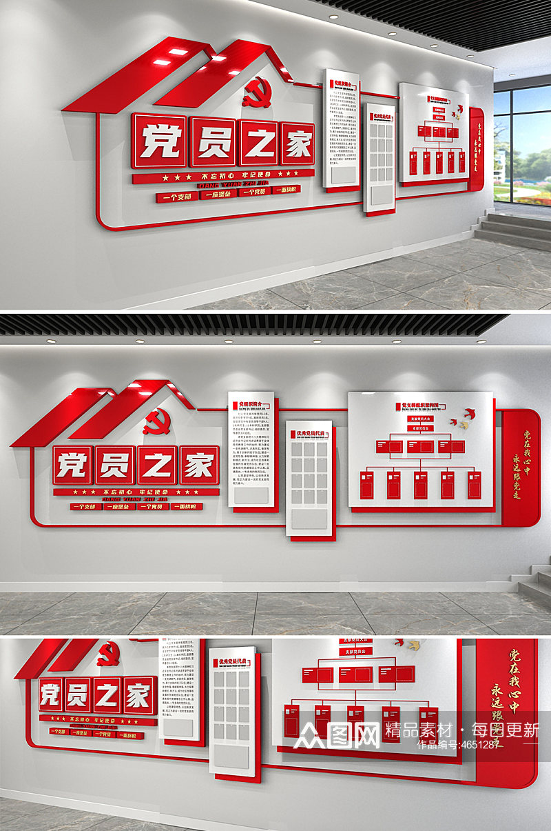 党建之家党组织架构图党建流程图党建文化墙素材