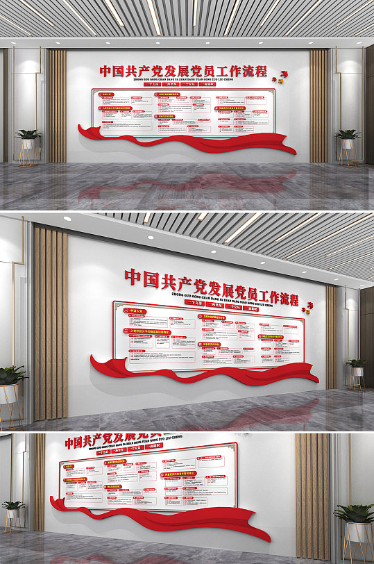 红色党建公告栏党建流程图党建文化墙