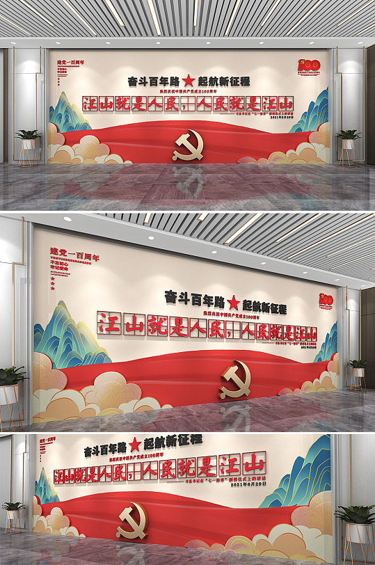 建党一百周年党建金句党建文化墙-众图网