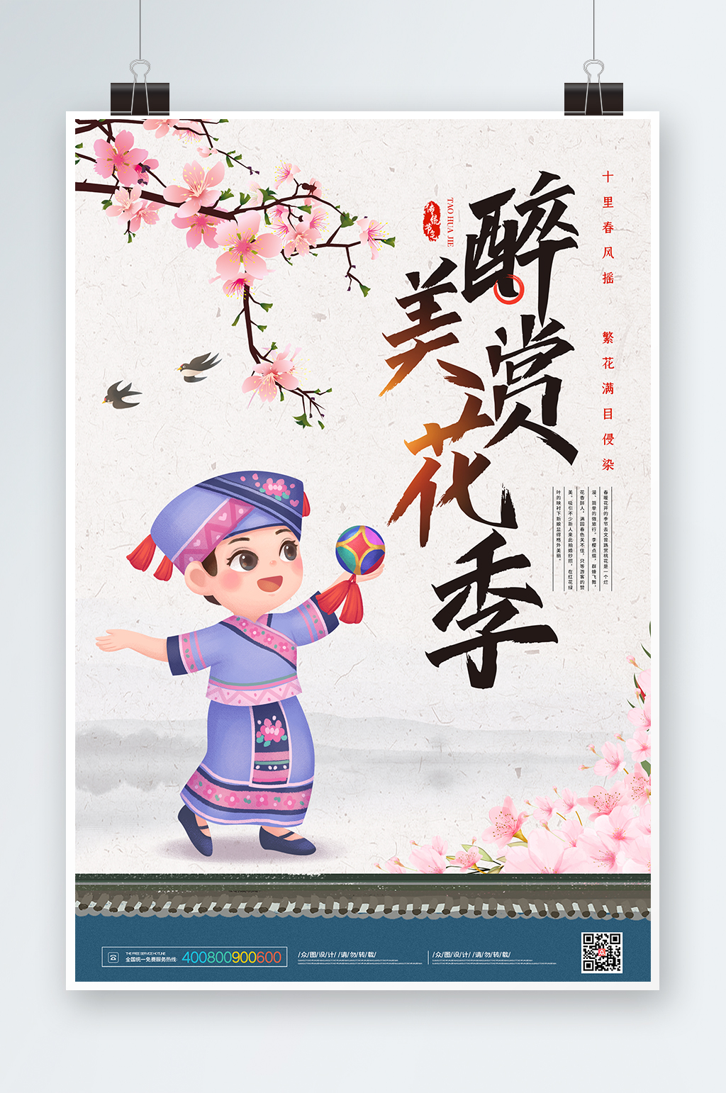 醉美赏花季桃花节海报春季海报素材