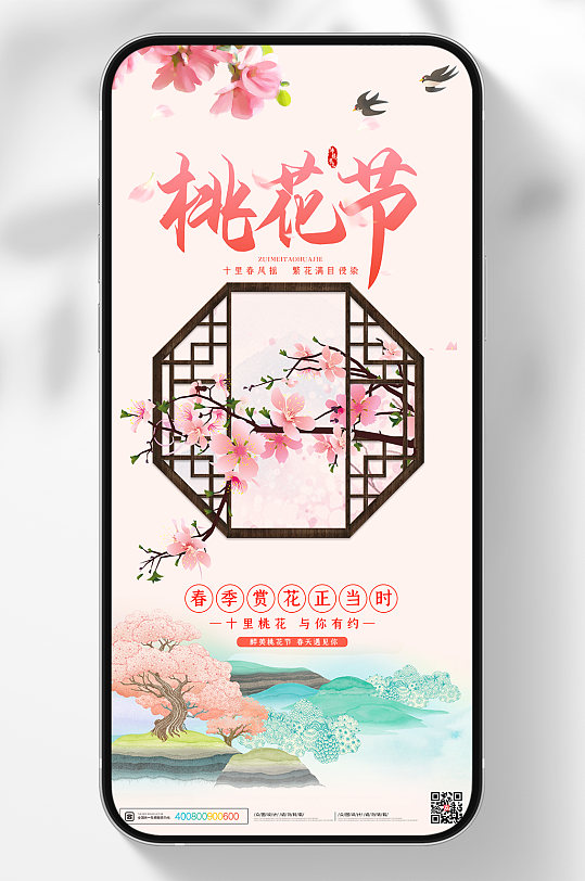 春季中式桃花节春分赏花季海报