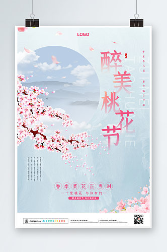 醉美桃花节春季赏花季海报