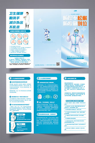 疫情防控温馨提示三折页折页宣传册