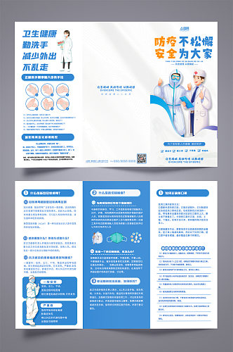 温馨提示防疫海报疫情防控三折页宣传单