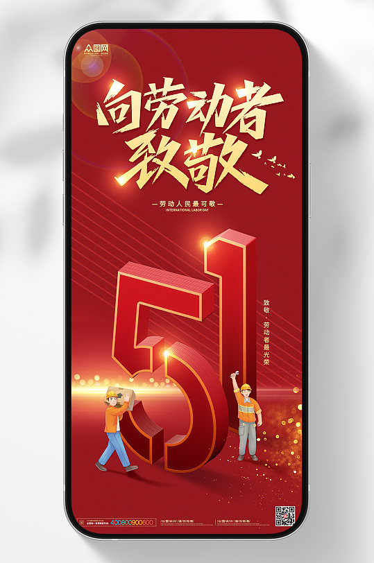 向勞動(dòng)者致敬五一勞動(dòng)節(jié)活動(dòng)海報(bào)