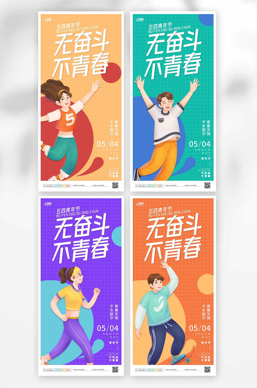 五四青年节54青年节海报素材