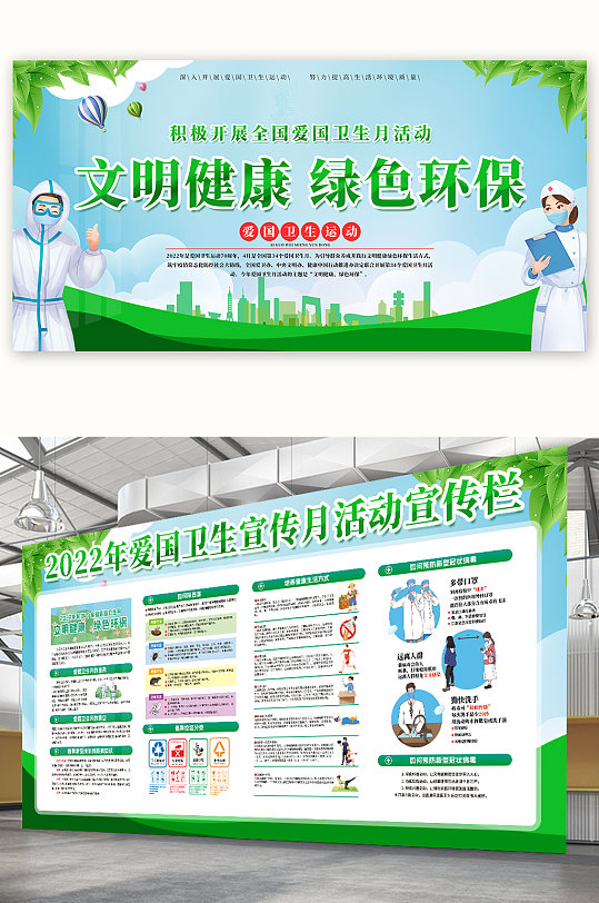 绿色环保卫生宣传栏图片-绿色环保卫生宣传栏设计素材-绿色环保卫生