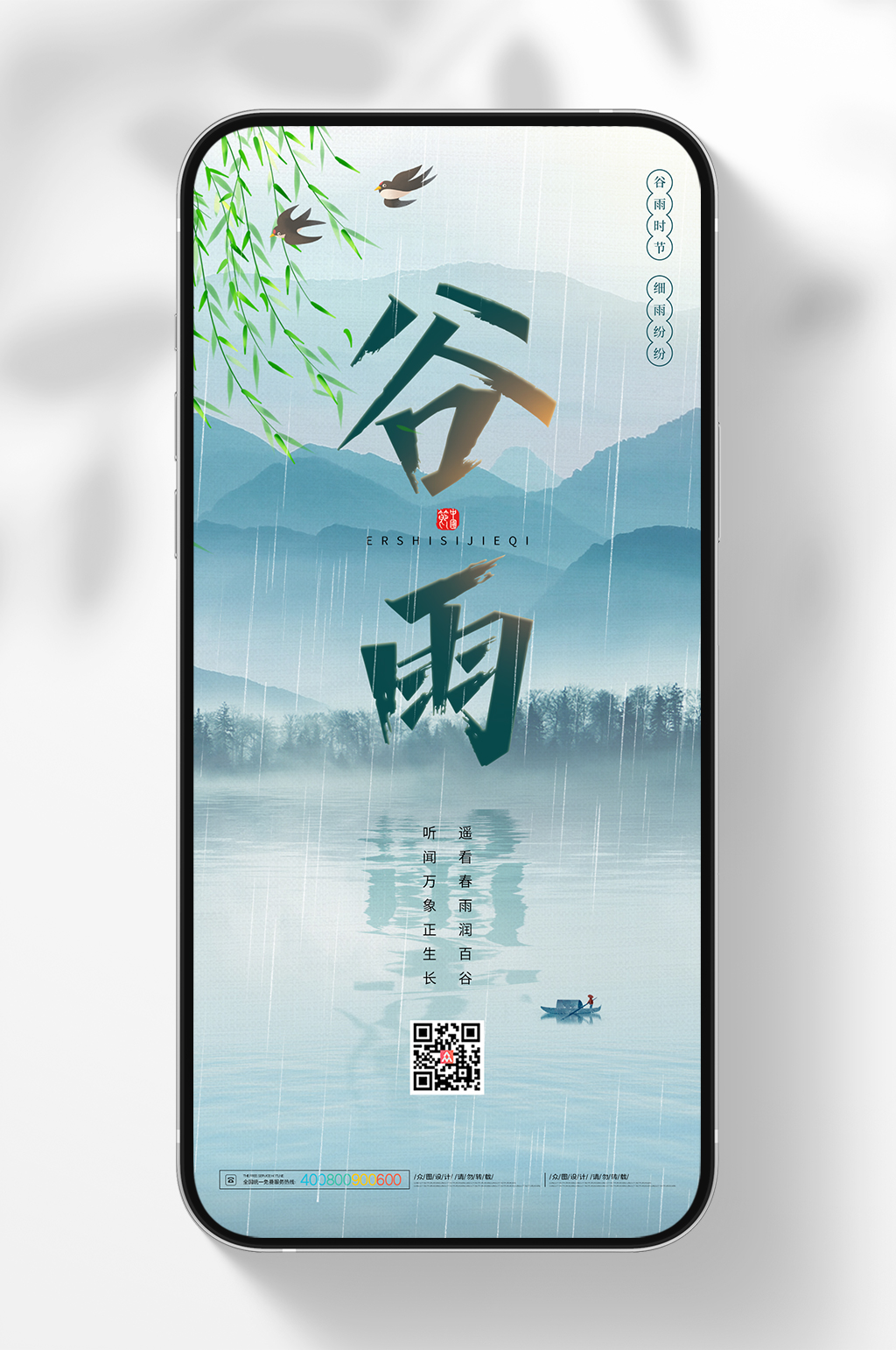傳統(tǒng)二十四節(jié)氣谷雨新媒體海報(bào)活動(dòng)海報(bào)素材