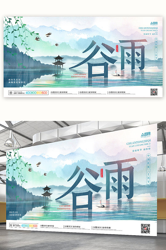 二十四节气谷雨中国传统节气海报