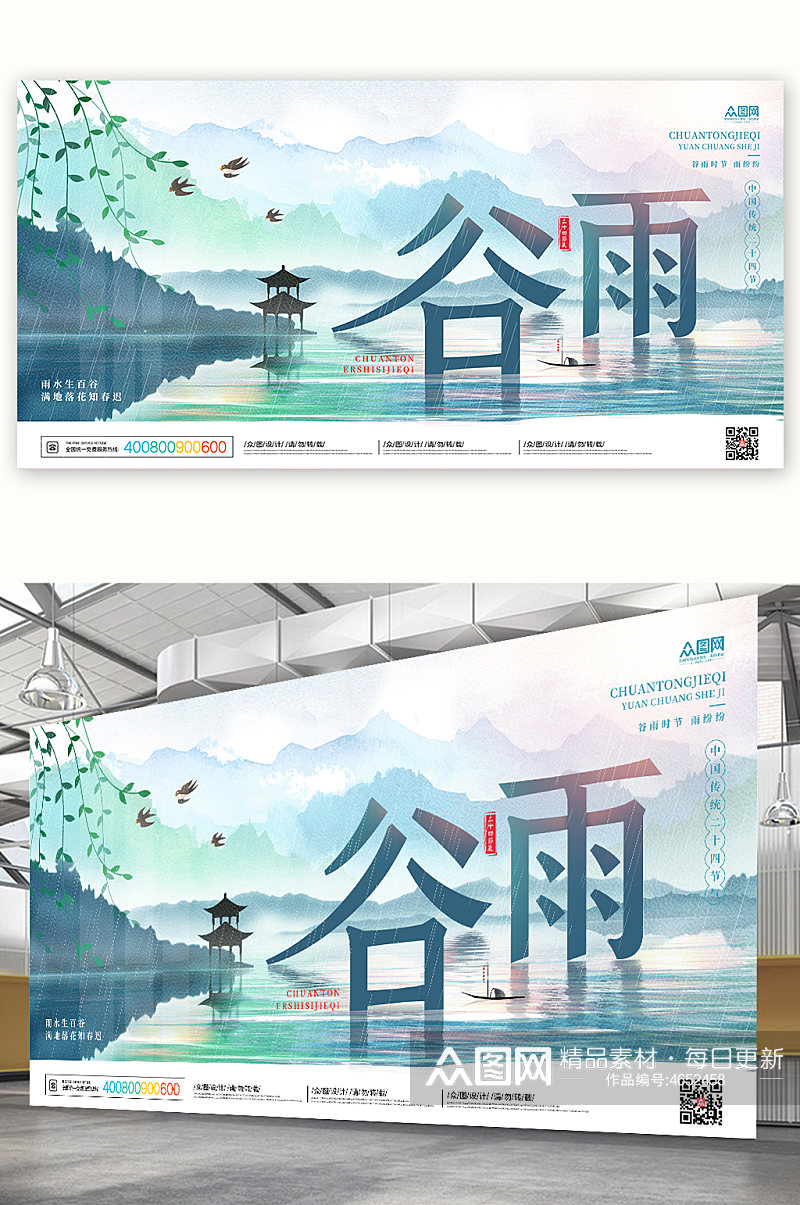 二十四节气谷雨中国传统节气海报素材