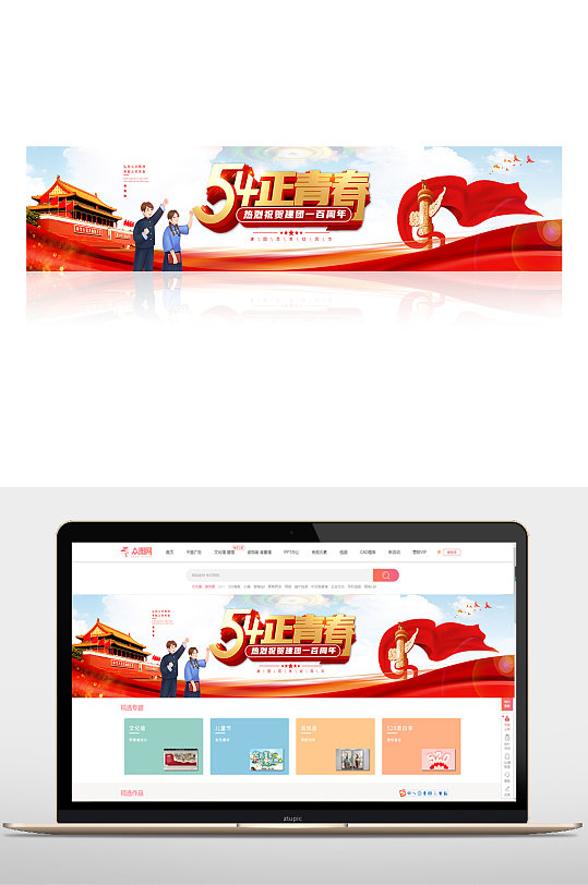 五四青年節(jié)宣傳網(wǎng)站banner