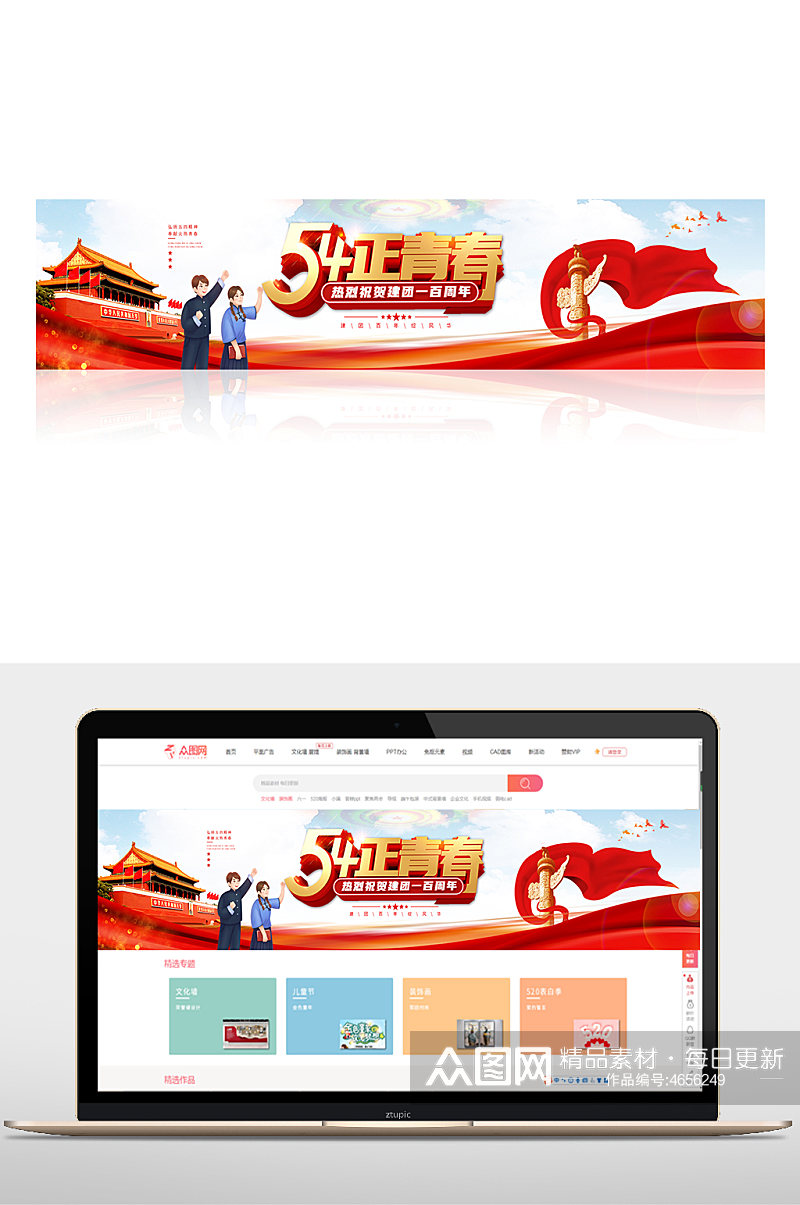 五四青年节宣传网站banner素材
