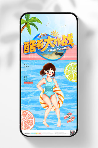 夏季促销夏季夏天夏日海报小清新插画海报