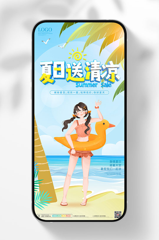 夏季小清新夏日促销活动海报夏季海报