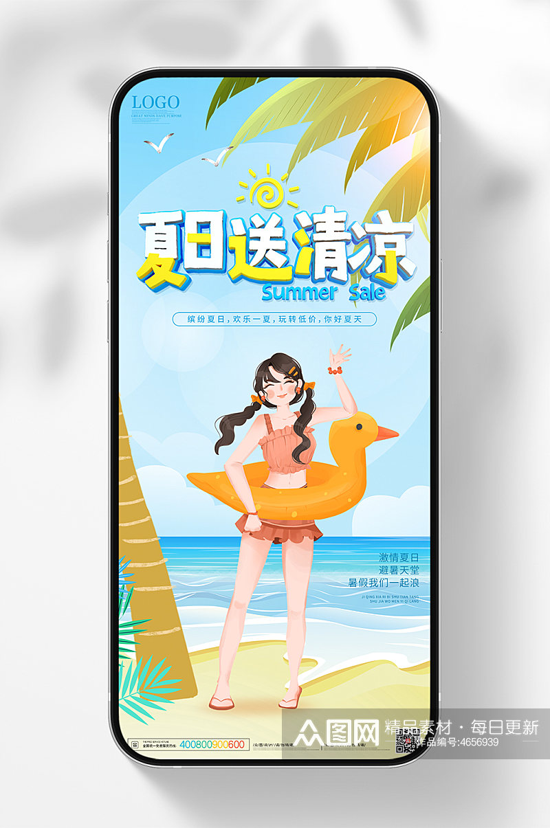 夏季小清新夏日促销活动海报夏季海报素材