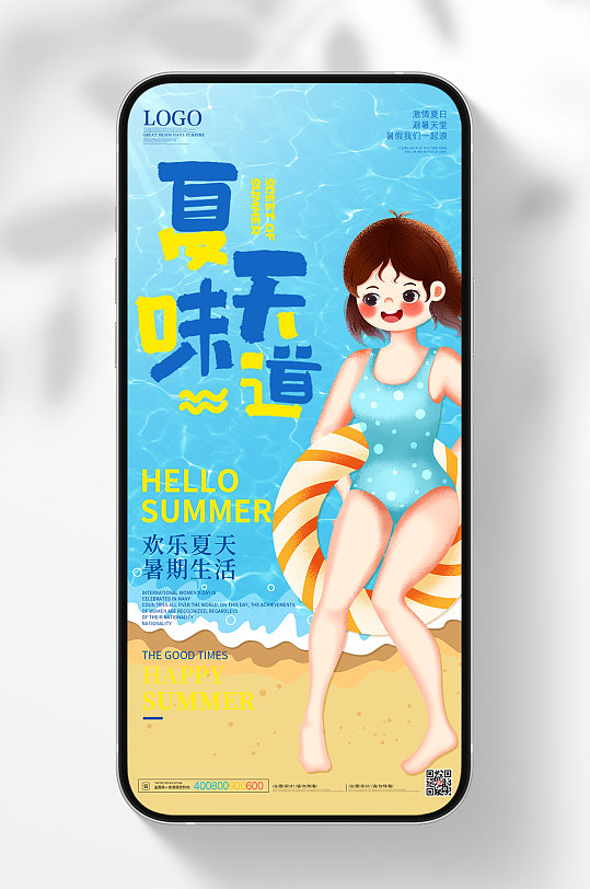 夏天味道小清新卡通插画夏季海报