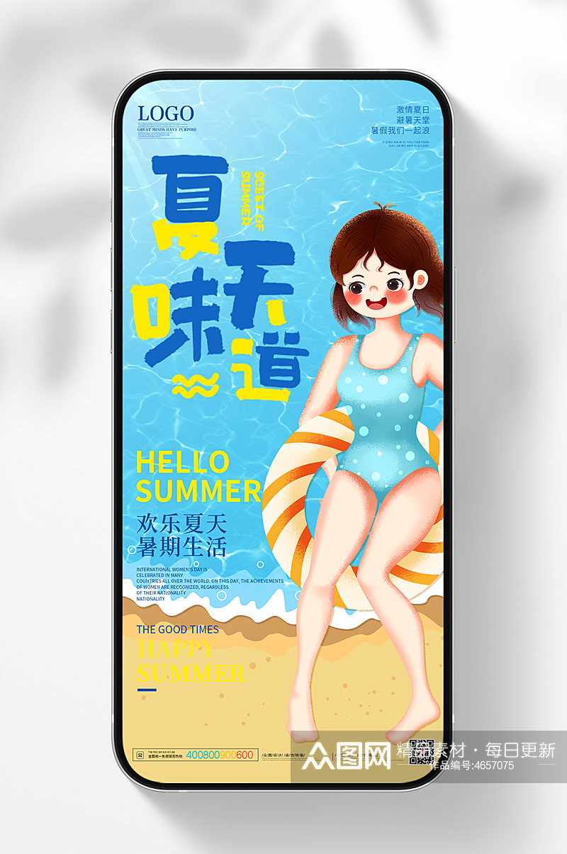 夏天味道小清新卡通插画夏季海报素材