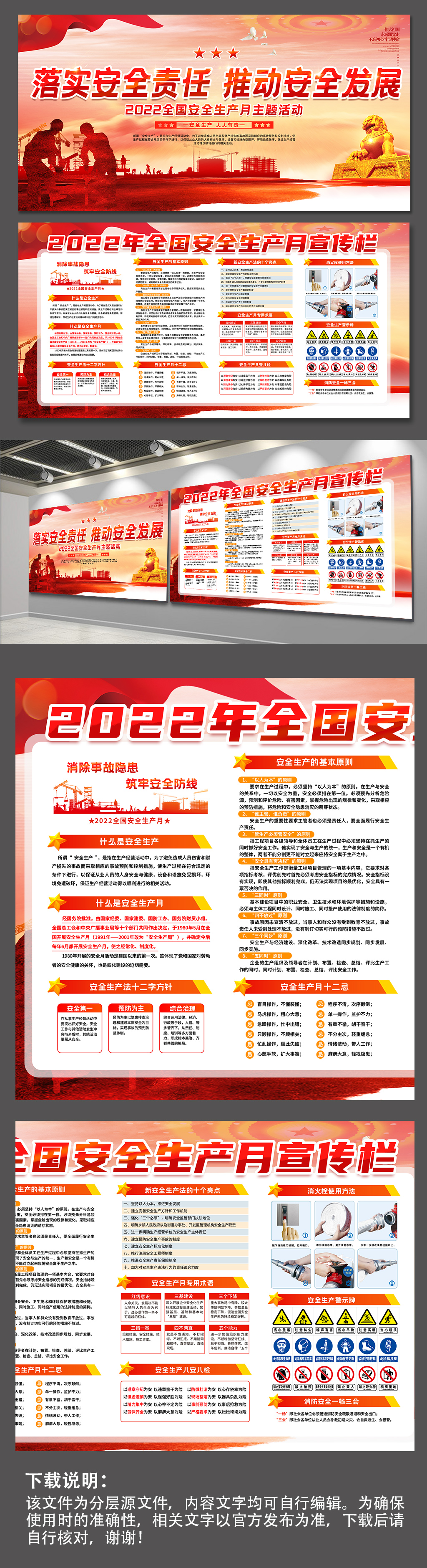 落實安全責(zé)任推動安全發(fā)展安全生產(chǎn)月海報素材