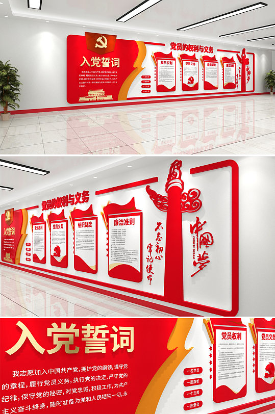 党员权利与义务党建文化墙