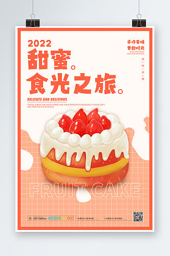 甜蜜食光之旅蛋糕店甜点海报美食海报