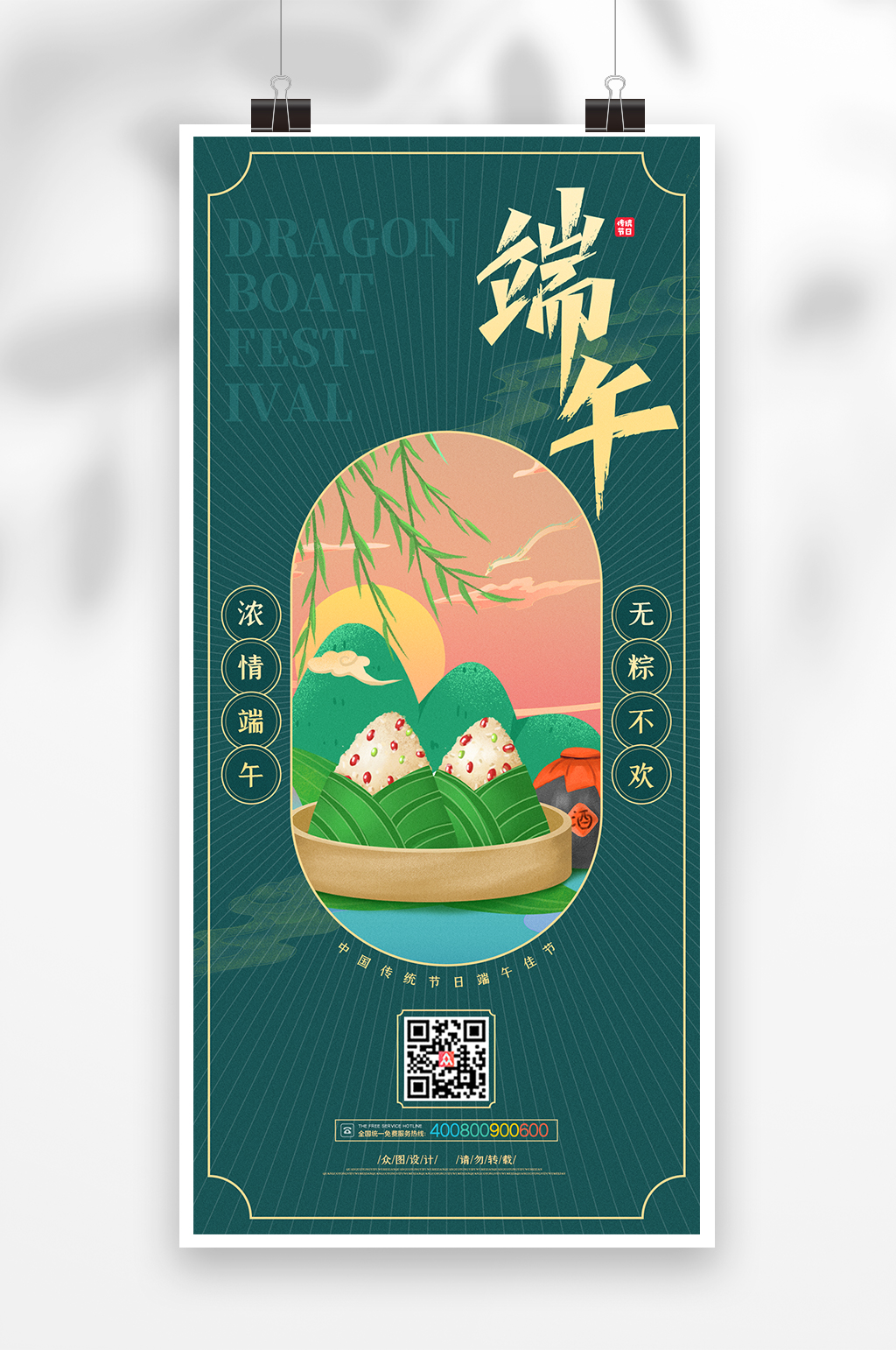 中式端午節(jié)活動(dòng)海報(bào)卡通粽子宣傳海報(bào)素材