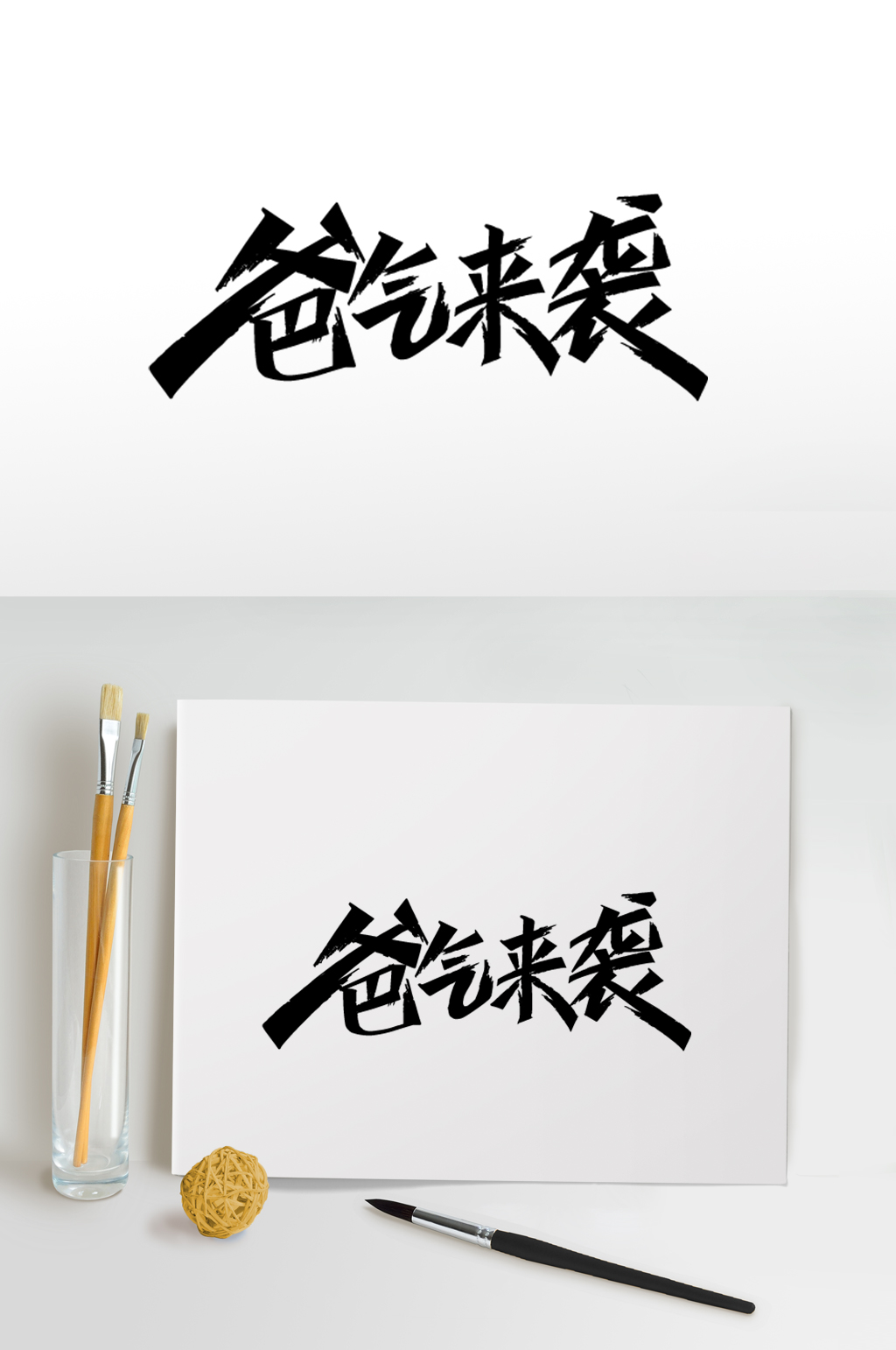 父親節(jié)免摳字體設(shè)計免摳元素設(shè)計素材素材