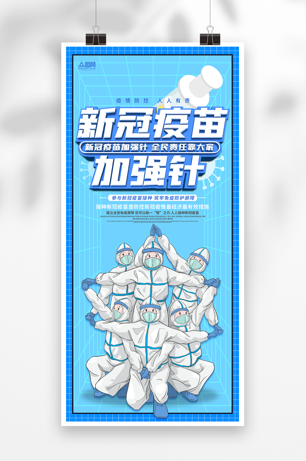 打新冠疫苗加强针宣传海报打疫苗宣传海报素材
