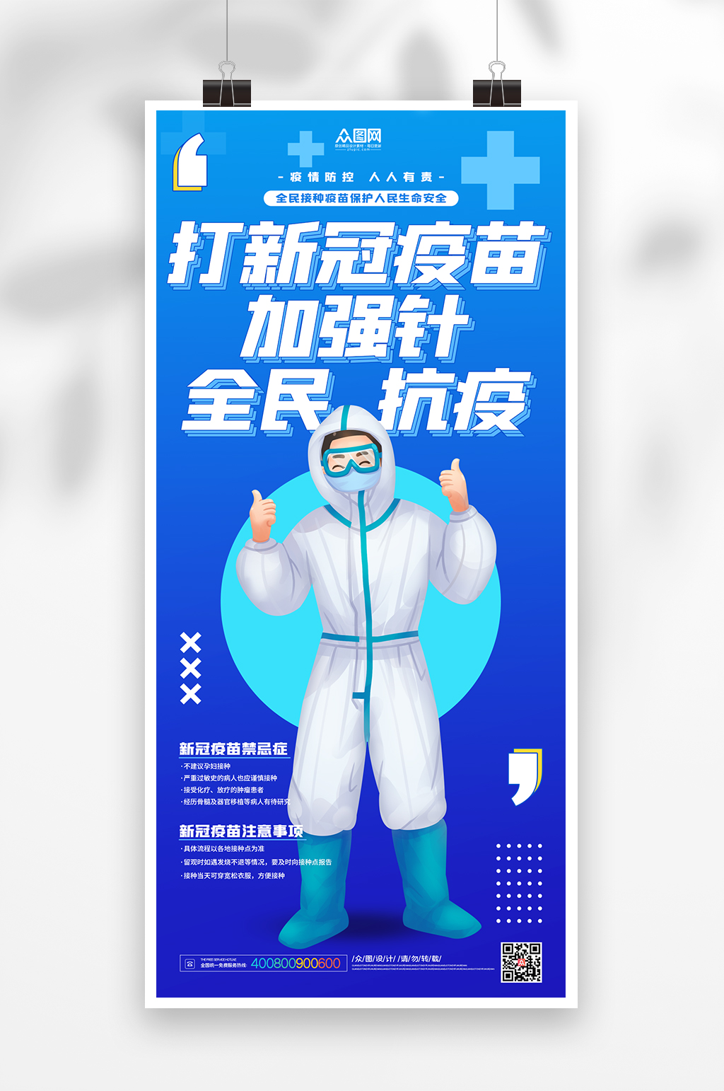 打新冠疫苗加强针宣传海波防疫抗疫海报素材
