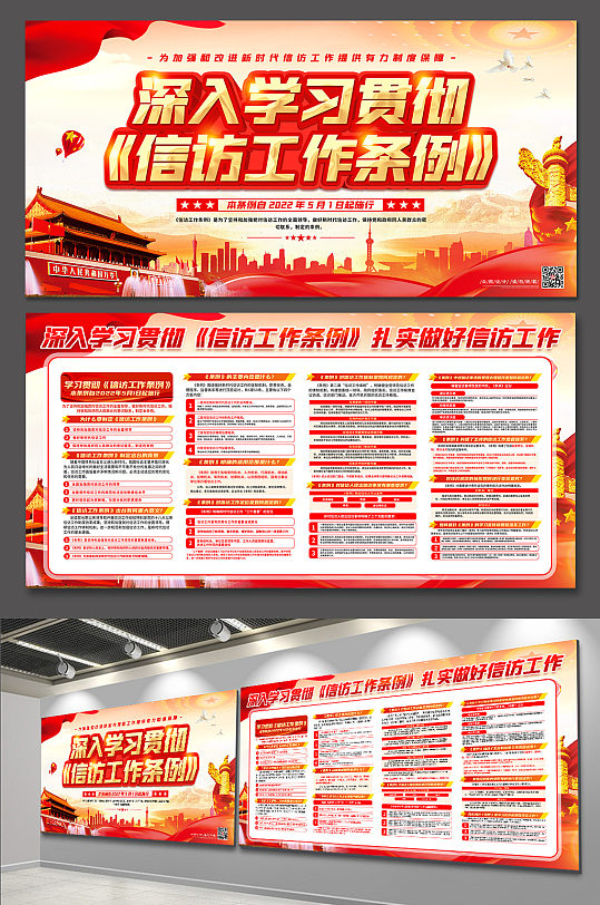 红色信访工作条例党建展板宣传栏海报