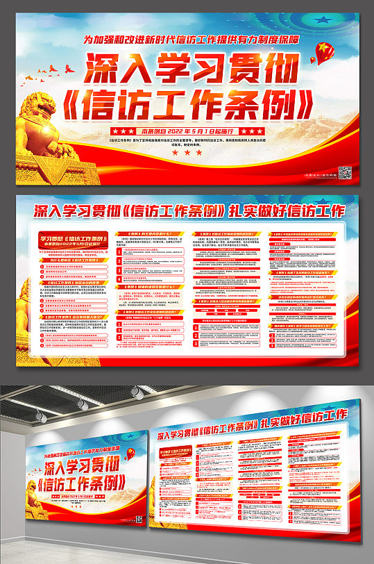 深入学习信访工作条例党建展板宣传栏海报