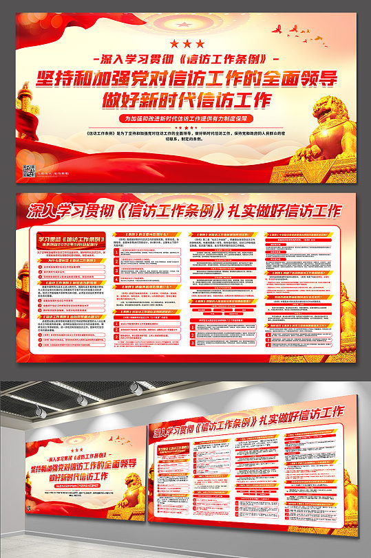 红色学习信访工作条例党建展板宣传栏海报