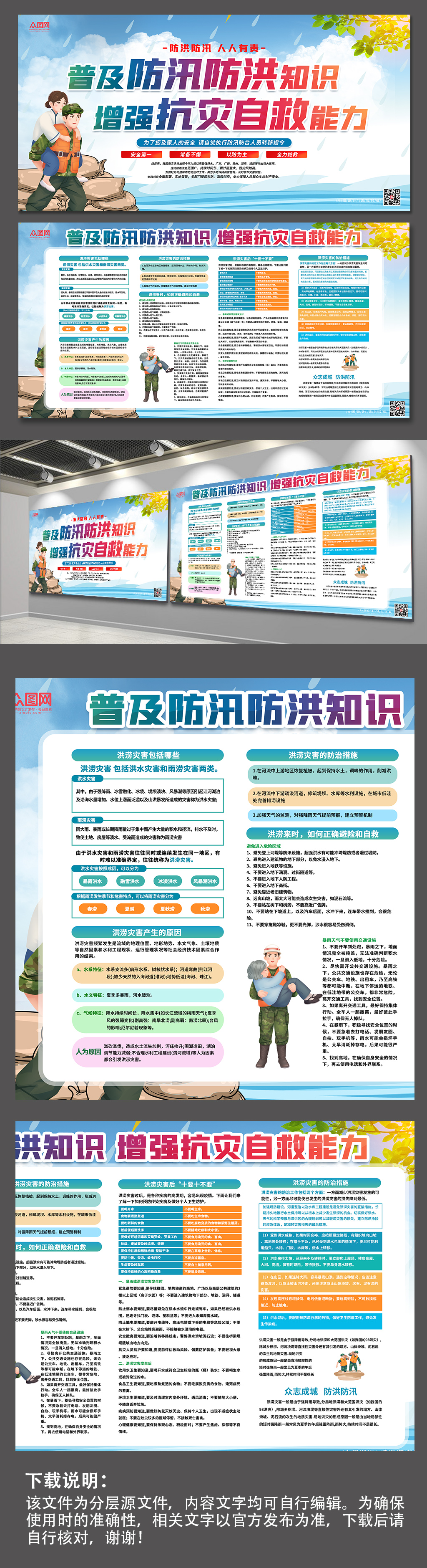 防洪防灾防汛知识展板宣传栏海报素材