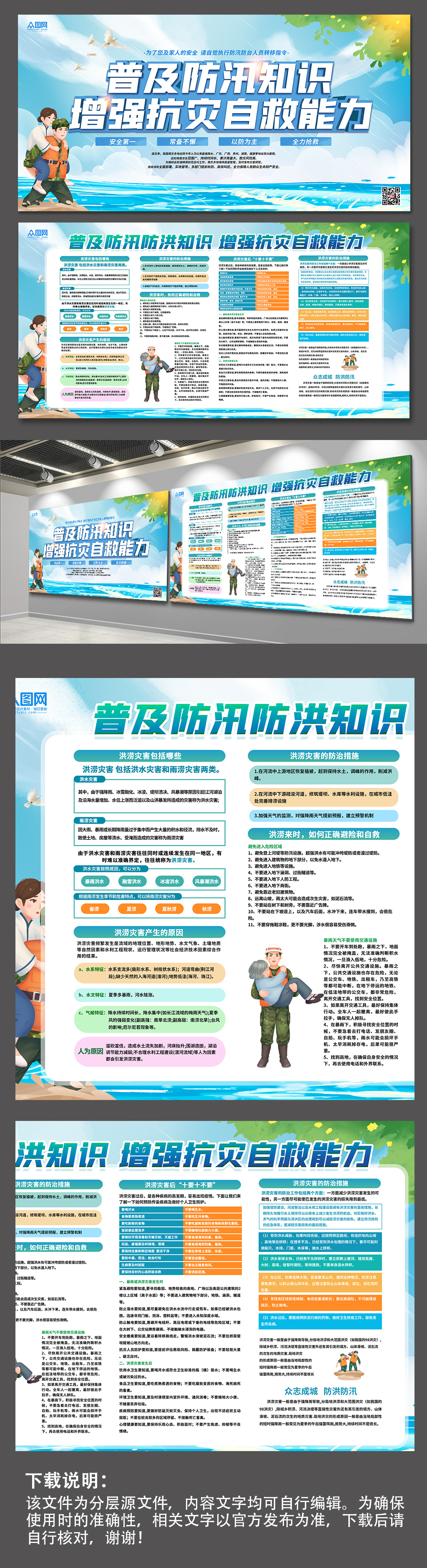 防汛防洪防灾抗灾自救海报展板宣传栏千图网素材