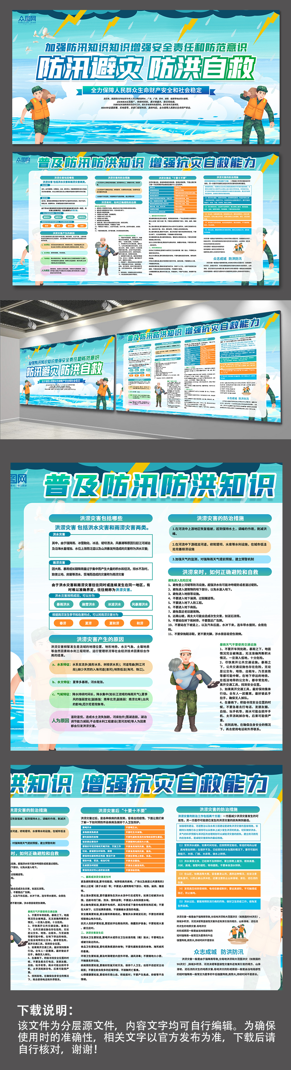 防汛避灾防洪自救知识展板宣传栏千库素材