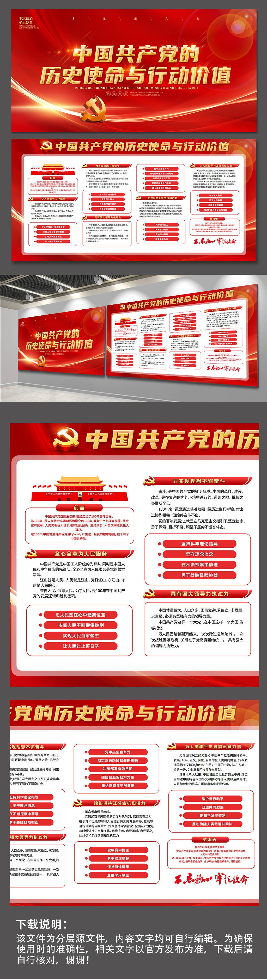中國共產(chǎn)黨的歷史使命與行動價值黨建展板素材