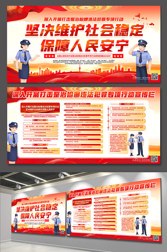 打击枪爆违法犯罪党建宣传栏展板-众图网