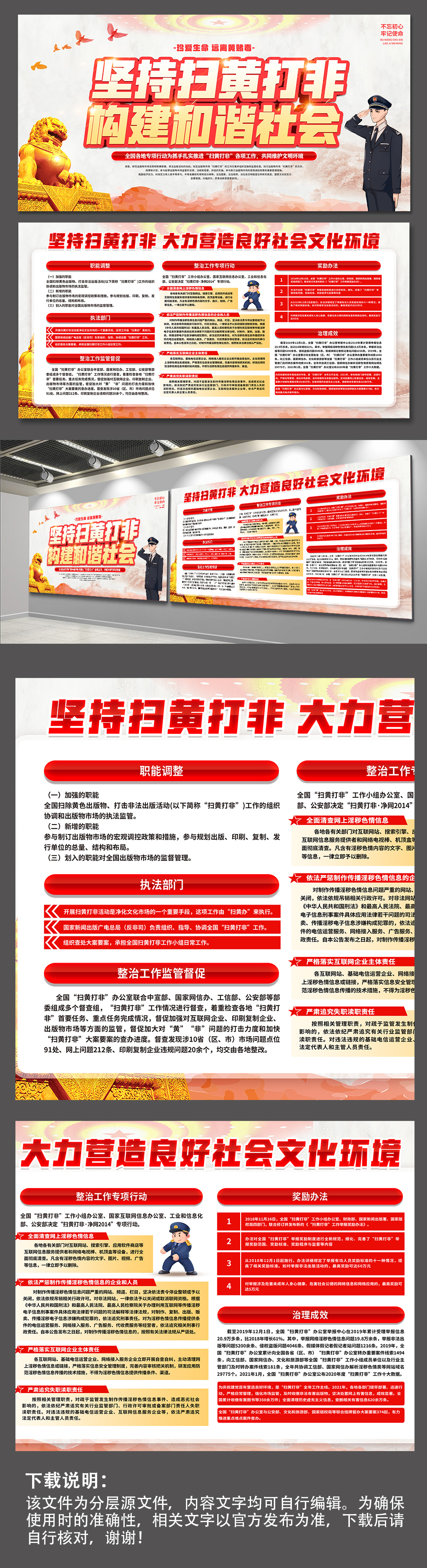 包含黨建掃黃打非展板圖宣傳欄素材