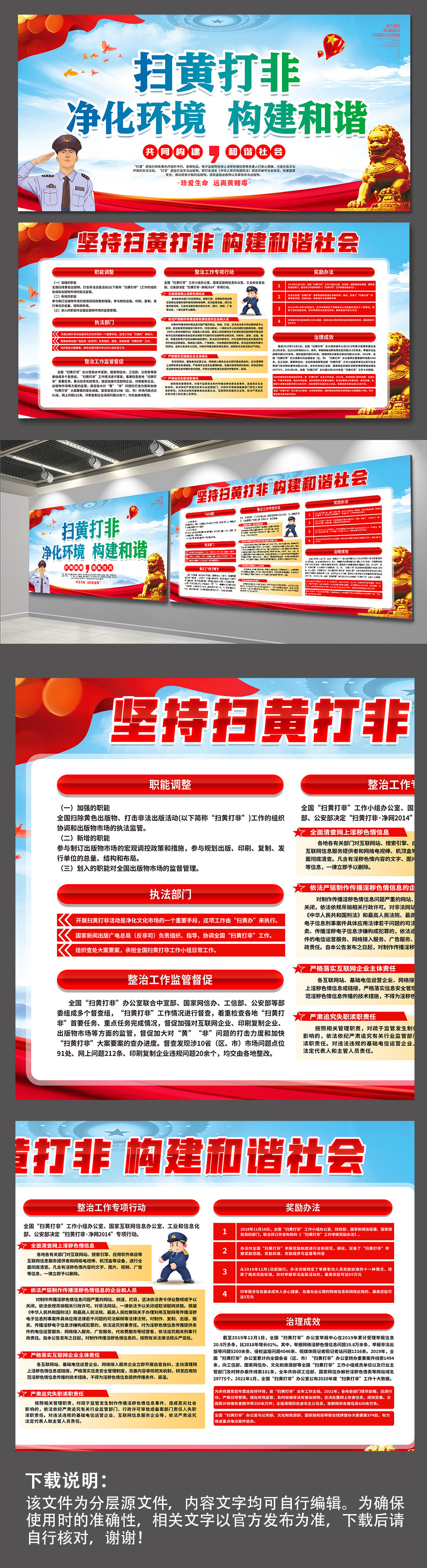 堅(jiān)持掃黃打非展板黨建素材素材