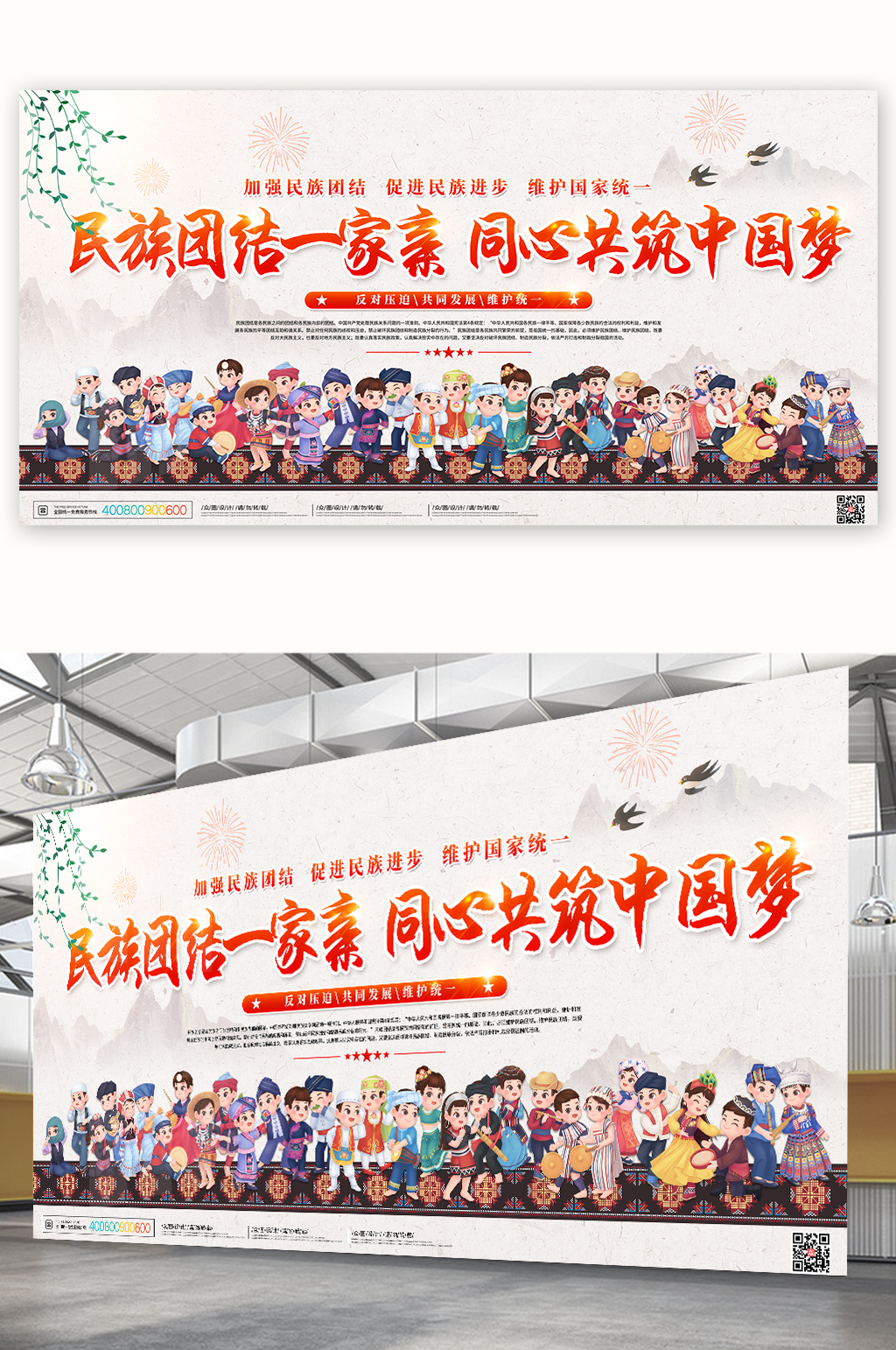 民族团结一家亲民族团结精神展板素材