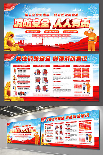 消防栓消防安全宣传栏网络知识消防展板海报
